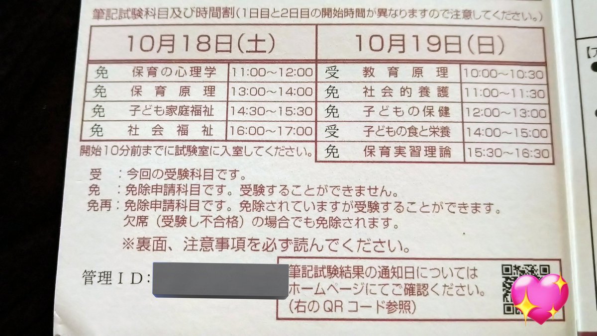 保育士試験 - Search / X