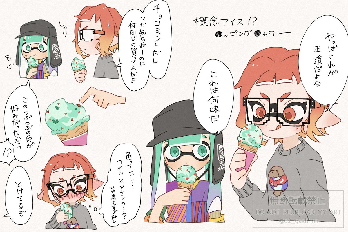 シェー8ちゃーん！
なにが好きー？