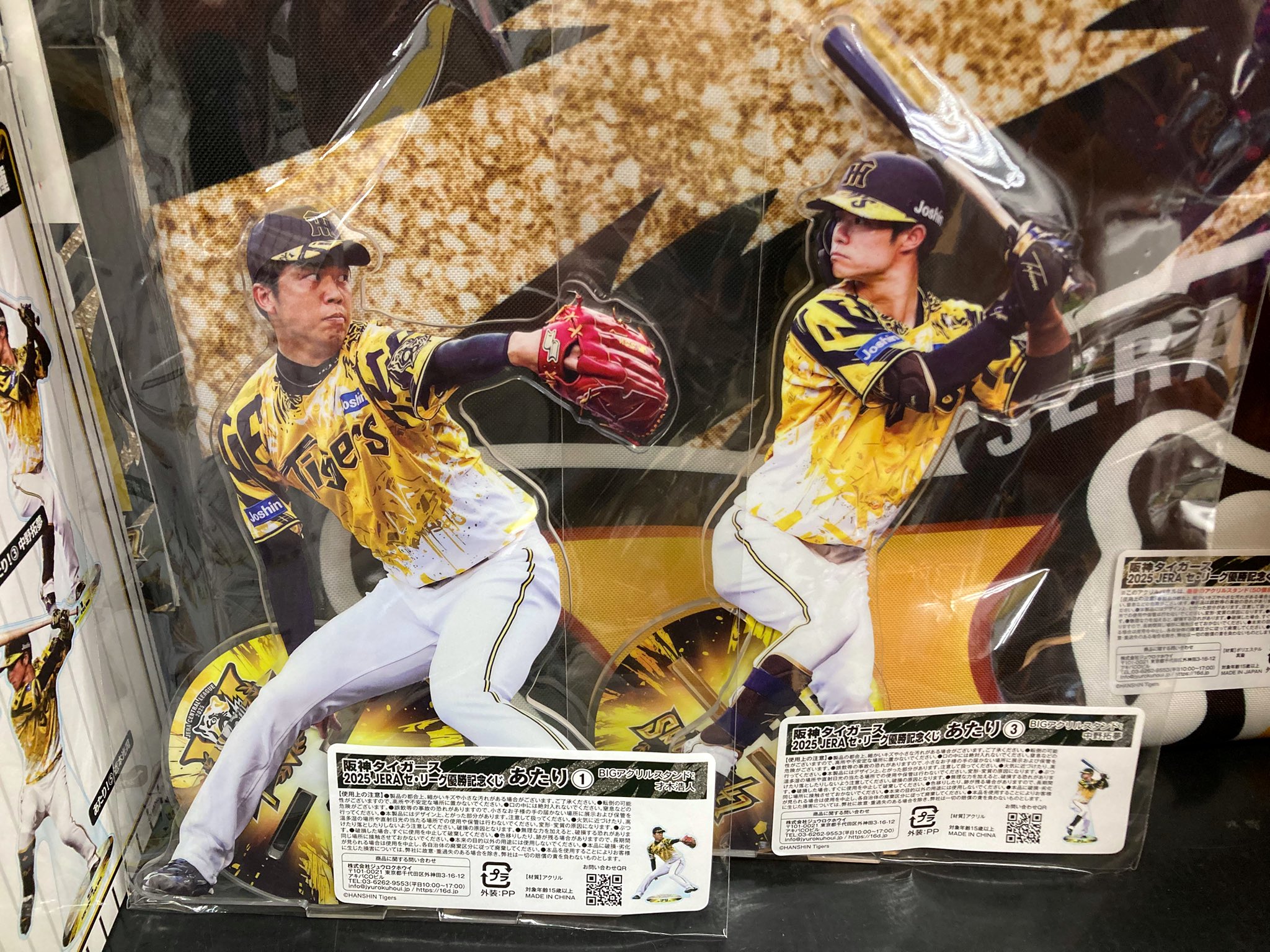 阪神タイガース一番くじ 阪神タイガース 2025 JERA セ・リーグ優勝記念くじ」発売の