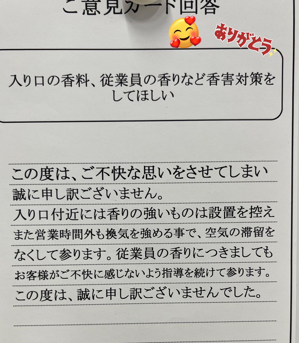 レジ前の山積み洗剤類が無くなっていて、スタッフさんのにおいも軽い？
もしかしてと思ったら…

ありがとうございます、ありがとうございます😭✨✨
ナチュラルビーフやA2牛乳、よつ葉のチーズやバターなどが手に入る有り難いお店✨

これからも利用させていただきます🙇‍♀️✨

#香害は公害
#洗濯公害