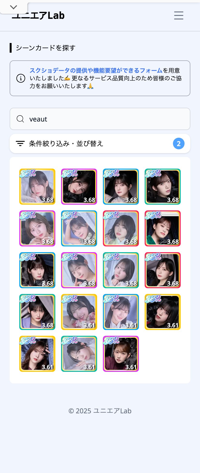 ユニエアLab｜攻略情報サイト (@uniair_kosa3) / X