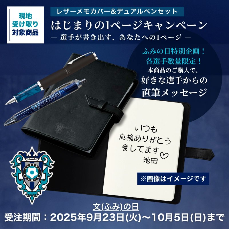 アビスパ福岡 グッズ担当 (@avispa_goods) / X