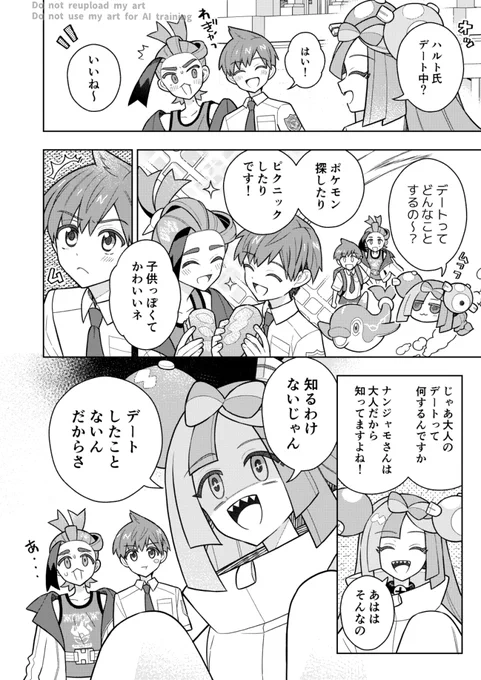 ハルスグ 子供のデート 