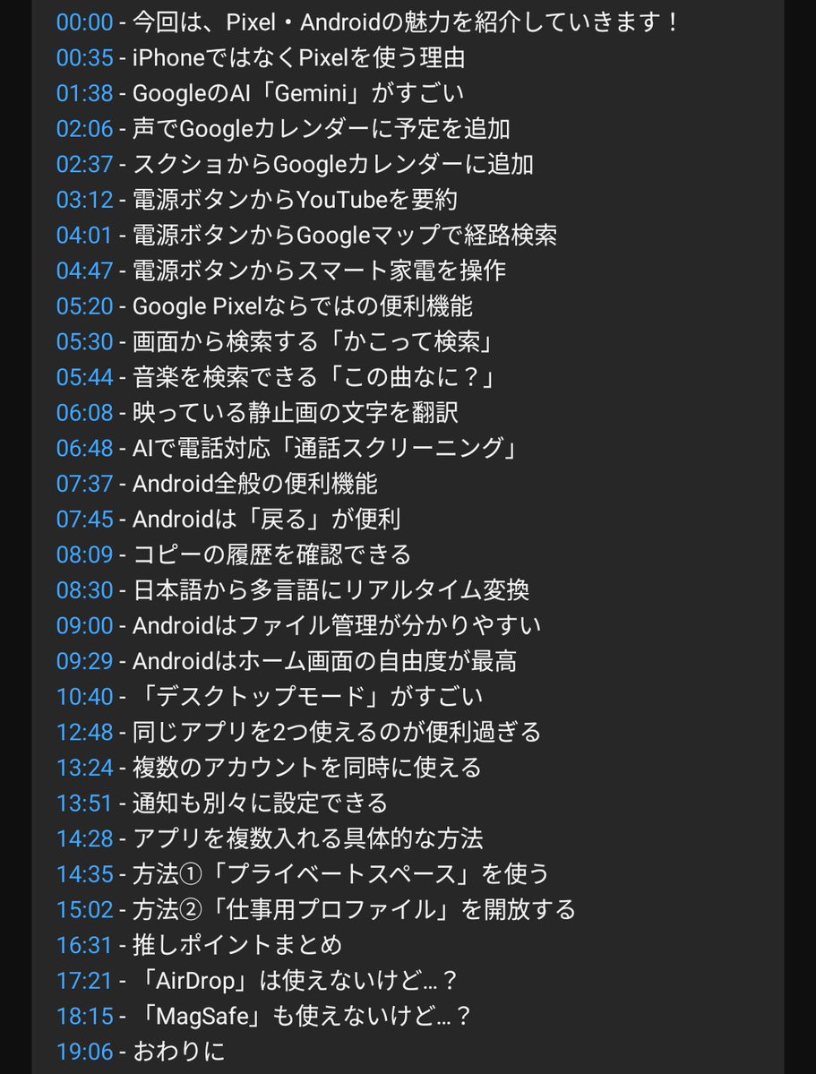 rei_notion's tweet image. この動画、過去一のペースで見られてます…!もはやAndroid全体の解説に近い情報量