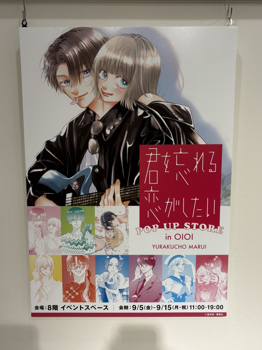 君を忘れる恋がしたい 5 君を忘れる恋がしたい 5／結木 悠 | 集英社 ― SHUEISHA ―