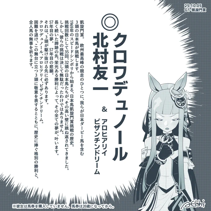 クロノチャンが凱旋門賞に出走する日本馬を応援するそうです 