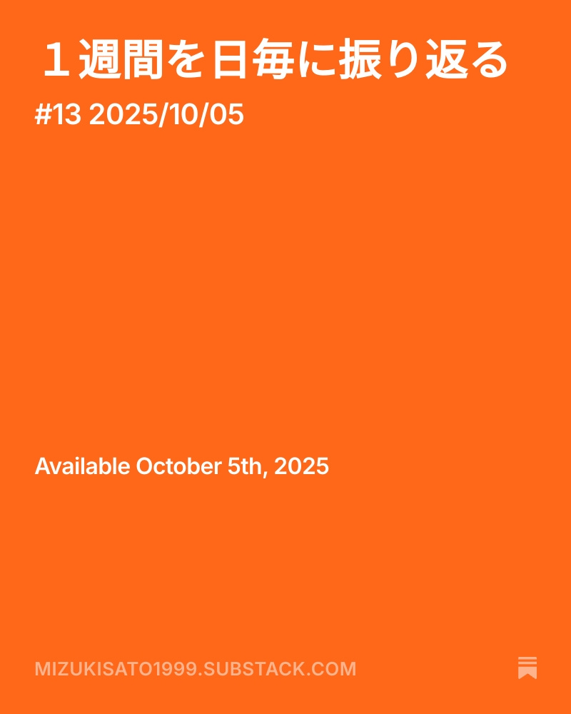 今週のPOST
==========
open.substack.com/pub/mizukisato…