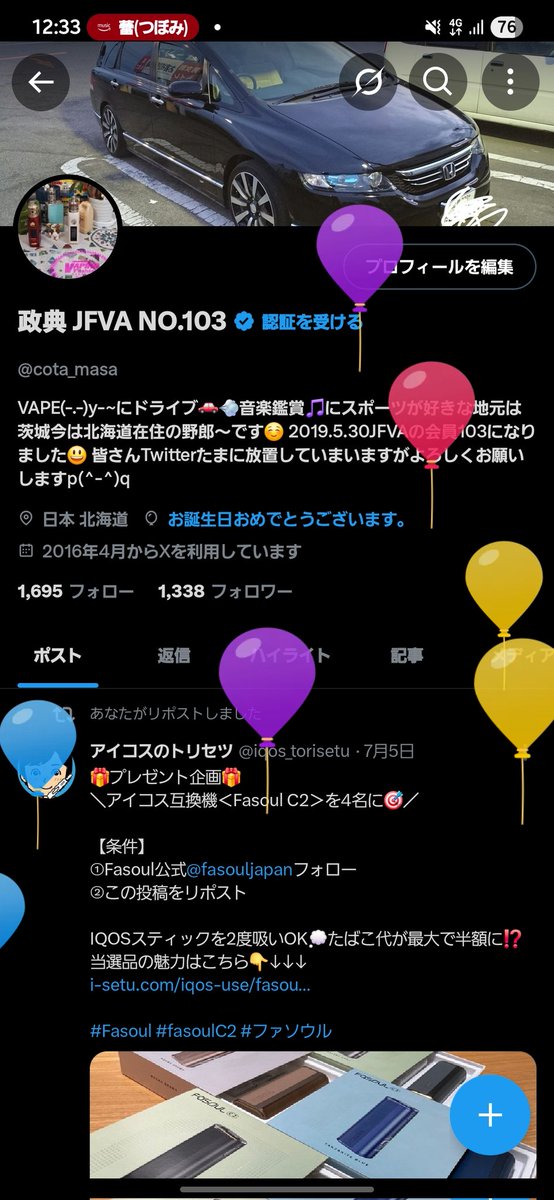 皆さんお久しぶりです（笑）
何やかんやほったらかしにしてました。。。
今年も風船飛びました（笑）