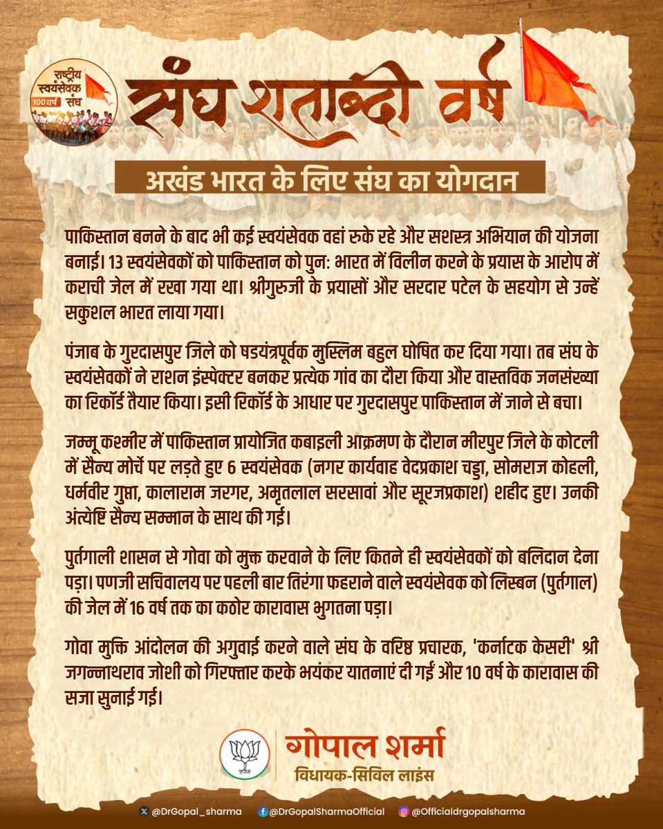 Dr. Gopal Sharma (@drgopal_sharma) on Twitter photo "अखंड भारत के लिए संघ का योगदान"
पाकिस्तान बनने के बाद भी कई स्वयंसेवक वहां रुके रहे और सशस्त्र अभियान की योजना बनाई। 13 स्वयंसेवकों को पाकिस्तान को पुन: भारत में विलीन करने के प्रयास के आरोप में कराची जेल में रखा गया था। श्रीगुरुजी के प्रयासों और सरदार पटेल के सहयोग से उन्हें "अखंड भारत के लिए संघ का योगदान"
पाकिस्तान बनने के बाद भी कई स्वयंसेवक वहां रुके रहे और सशस्त्र अभियान की योजना बनाई। 13 स्वयंसेवकों को पाकिस्तान को पुन: भारत में विलीन करने के प्रयास के आरोप में कराची जेल में रखा गया था। श्रीगुरुजी के प्रयासों और सरदार पटेल के सहयोग से उन्हें