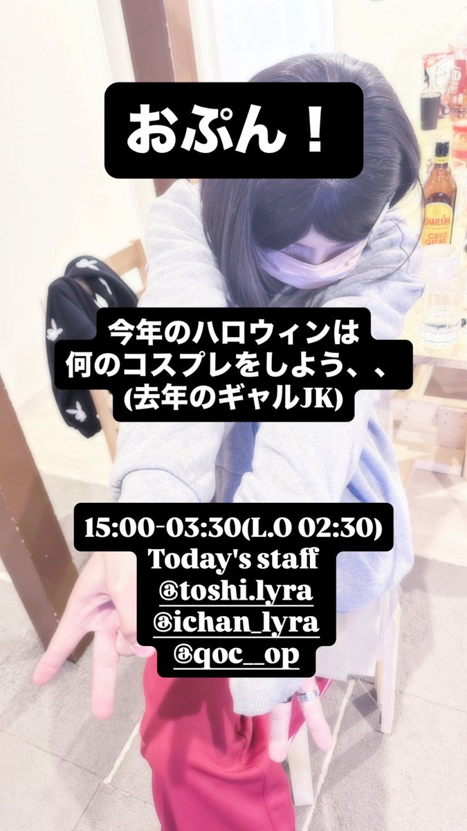 shisha_lyra's tweet photo. おぷん！

今年のハロウィンは
何のコスプレをしよう、、
(去年のギャルJK)

15:00-03:30

Today's staff
早番とし
中番いっちゃん
遅番はぎ https://t.co/PMGz6NrAQ7
