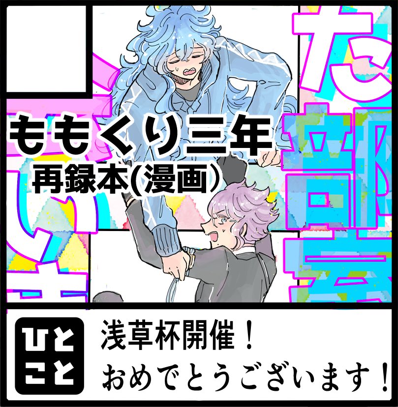 12/14のぼどげぶっ!!💀🐙オンリー参加します🙌💗5年前(⁉️)に発行した同人誌を描き直し再販しようと思っているのと、大昔に作って余ったグッズの再頒布をする……予定‼️よろしくお願いします‼️ 