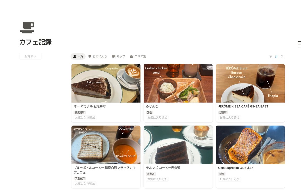 kn_note's tweet photo. Notion カフェ記録テンプレを更新しました〜〜☕️

・新しいカフェを追加
・マップビュー連携に対応 https://t.co/ewt6RYzaUI