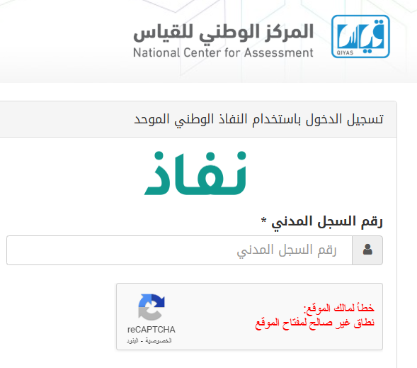 إذا ما فتح رابط موقع قياس (الرخصة المهنية) أو واجهتك المشكلة التي بالصورة أدناه ...

تفضل هذا الرابط بإذن الله يحل مشكلتك 

e-services.etec.gov.sa/Qiyas.TRAS.Web…

أسأل الله لنا ولكم التوفيق