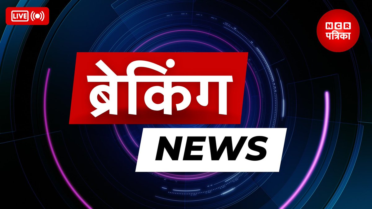 ncrpatrika's tweet photo. #अयोध्या

➡️अयोध्या की रामलीला ने रचा नया इतिहास!

➡️62 करोड़ दर्शकों तक पहुंची रामलीला की गूंज!

➡️वैश्विक मंच पर पहुंची मर्यादा पुरुषोत्तम की लीला!

➡️50 देशों में ऑनलाइन प्रसारित हुई रामलीला!

➡️250 फिल्मी कलाकारों ने निभाए किरदार!

#Ayodhya #Ramleela #ncrpatrika #GlobalImpact #Rammandir #viralnews