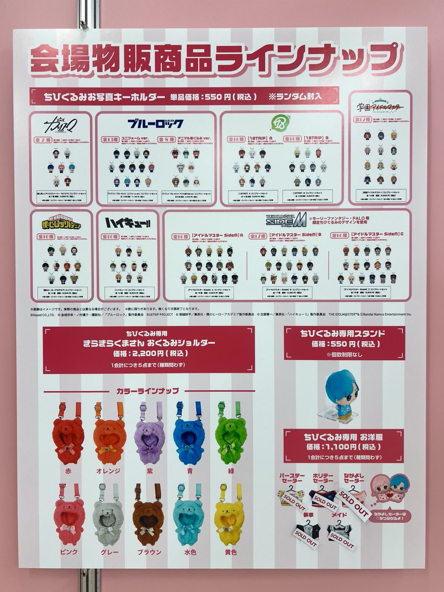 📢ちびぐるみフェス本日の物販状況📢 現時点の物販状況はこちらとなり