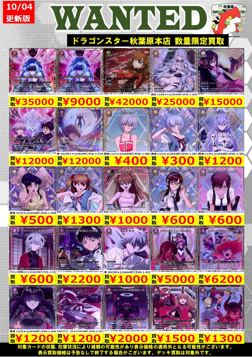 ドラゴンスター秋葉原店 on X: 