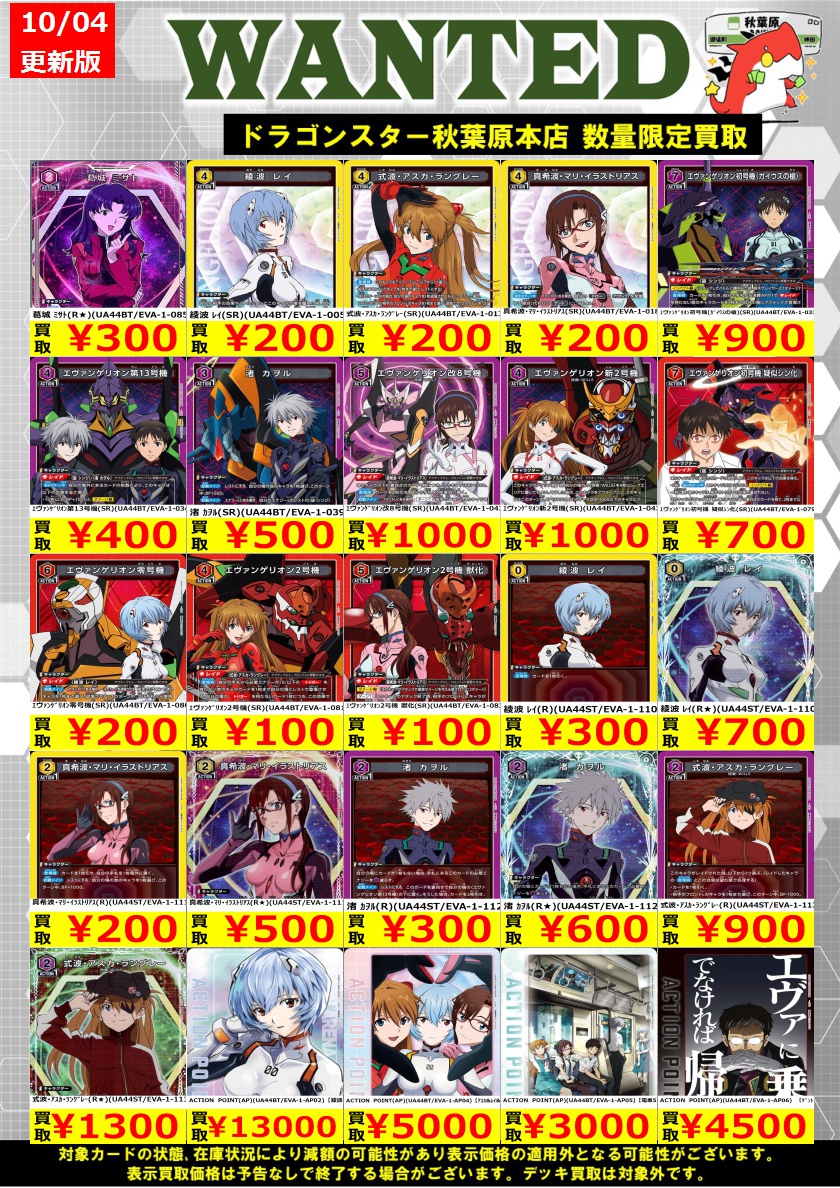 ユニオンアリーナ 🔥高価買取🔥】 ユニアリ新弾 『ヱヴァンゲリヲン新