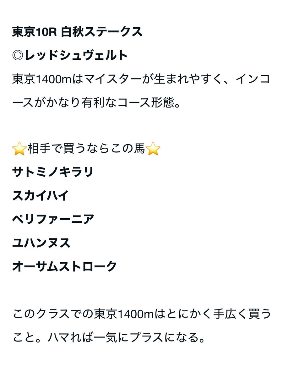 catchthe0805's tweet photo. ◎レッドシュヴェルト
6人気1着！！！！💓

相手の穴馬もしっかり
ユハンヌス
スカイハイ

馬券の狙い方も完璧でした･:*+.\(( °ω° ))/.:+💓
参考にされた方おめでとう御座います！！ https://t.co/PEbHhIsh8z
