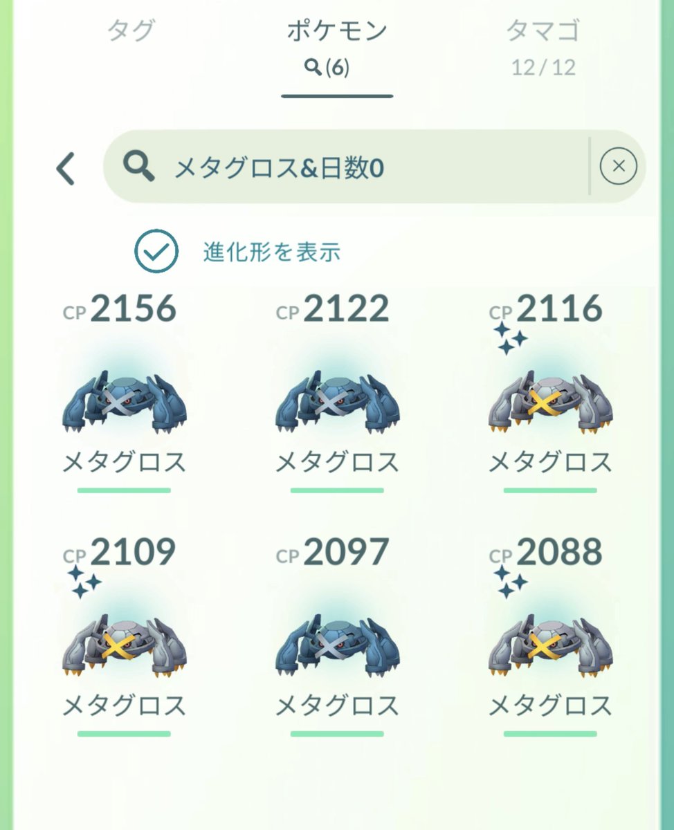 メタグロス色率よい🤤
色も100もいるからなー🙄
欲しいの色100だけなんだよなー🙄🙄