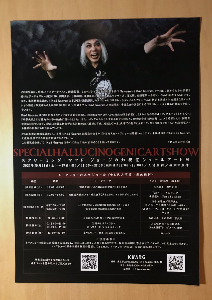 Screaming Mad George info/manager (@mad_screaming) / X