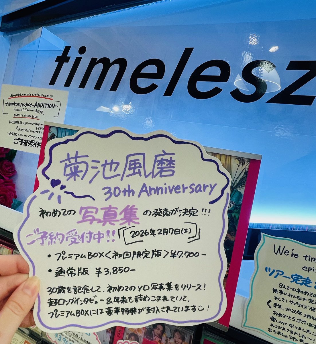 TOWER_NUchaya's tweet image. 【#菊池風磨(#timelesz )】

菊池風磨くん、30歳記念🎉
初のソロ写真集が来年、2/7(土)に発売されます～！！👏🏻

プレミアムBOXには様々な豪華封入特典が...🫣
絶対ゲットしたい方にはご予約がオススメです🙆🏻‍♀️

#secondz の皆さま、お待ちしております～💜
🔗tower.jp/article/featur…

#菊池風磨写真集
