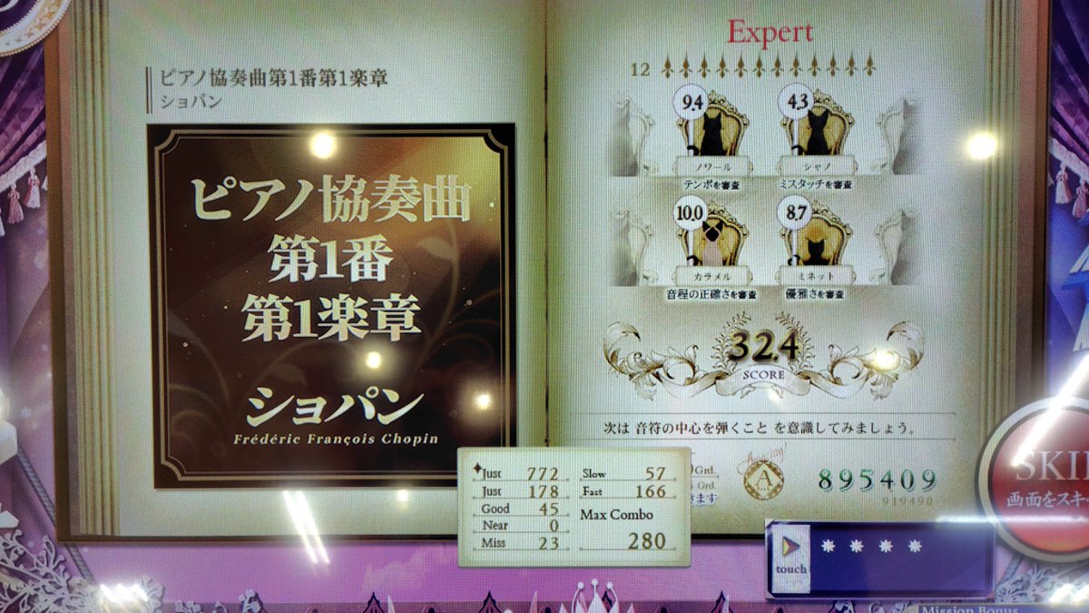 アクトタワーがショパン推しすぎるので最寄りノスでショパンやってきたけどやってなさすぎて劣化が！