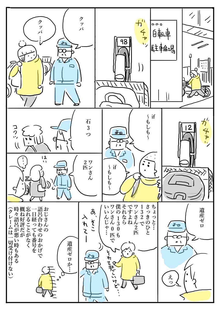 ゴロおじさん
#さくまのまんが 