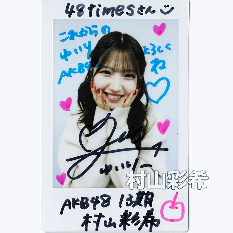 まとめ売り　AKB48 　生写真　チェキ　希少 村山彩希 生写真 2021.10ver.2 5枚セット AKB48 - メルカリ