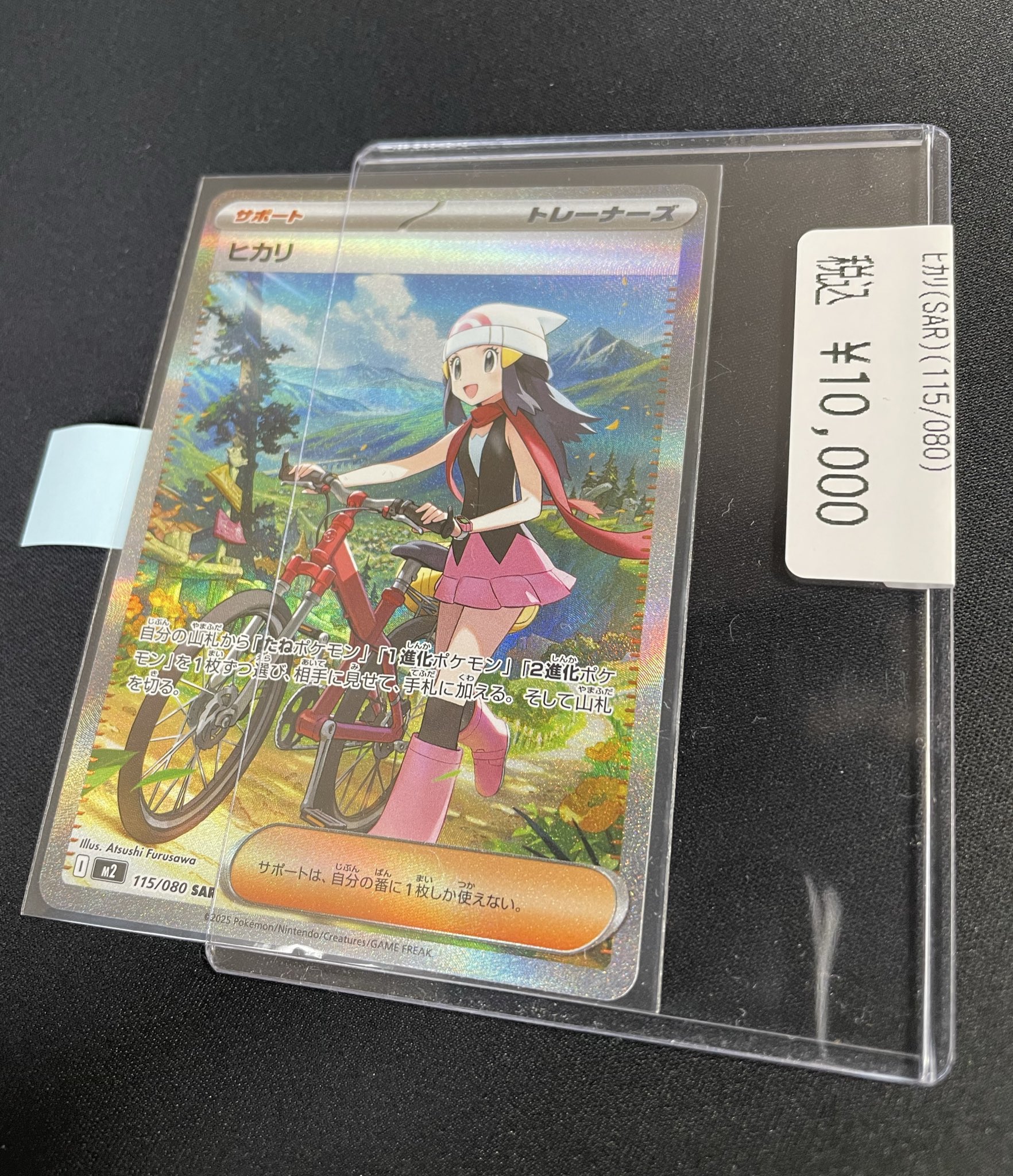 ポケモンカードゲームMEGA インフェルノX ヒカリ　SAR 115/080 ポケモンカードゲームMEGA インフェルノX ヒカリ SAR 115/080