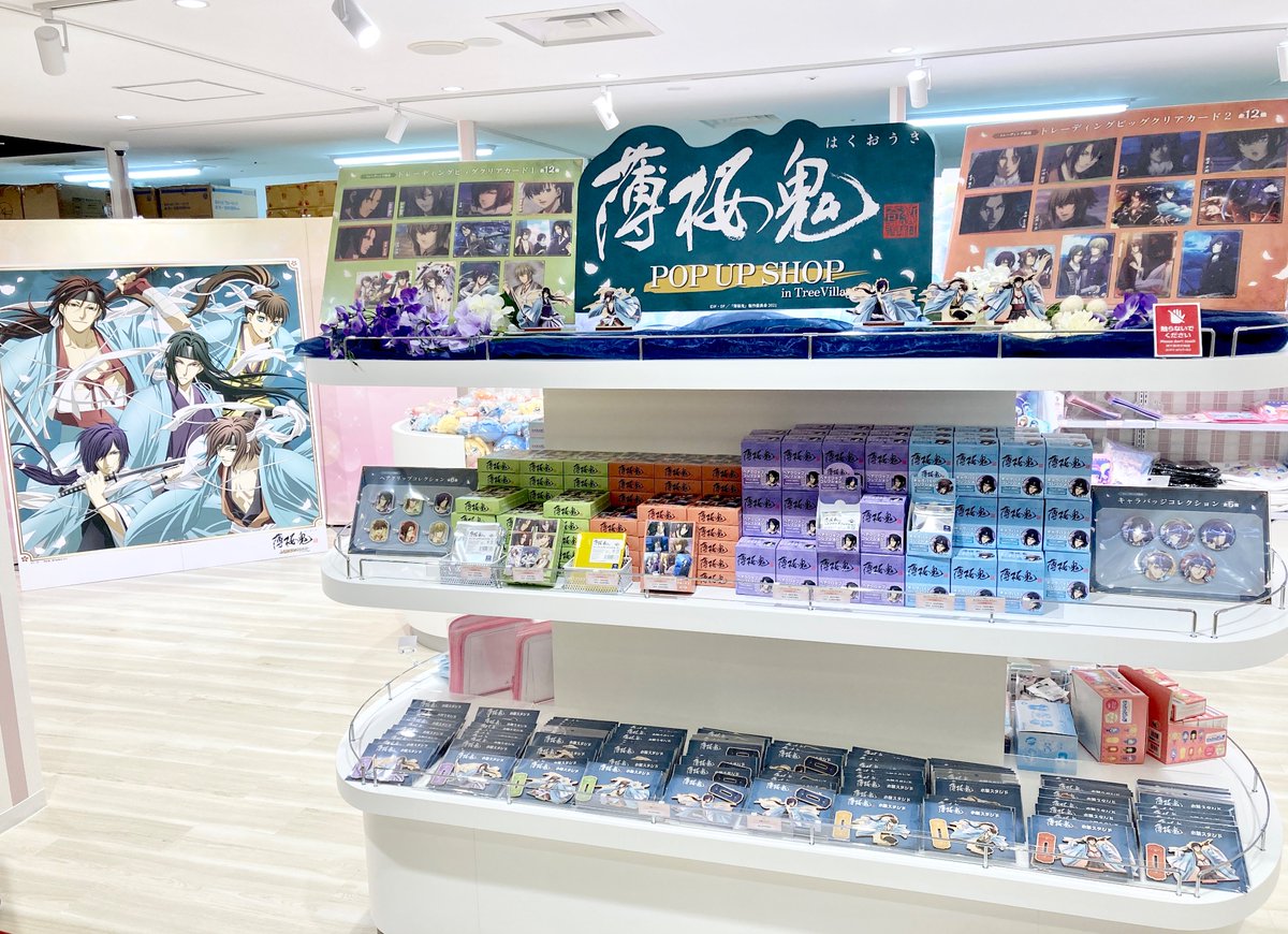 TVアニメ『#薄桜鬼』」POP UP SHOP in TreeVillage 薄桜鬼POP UP SHOP
