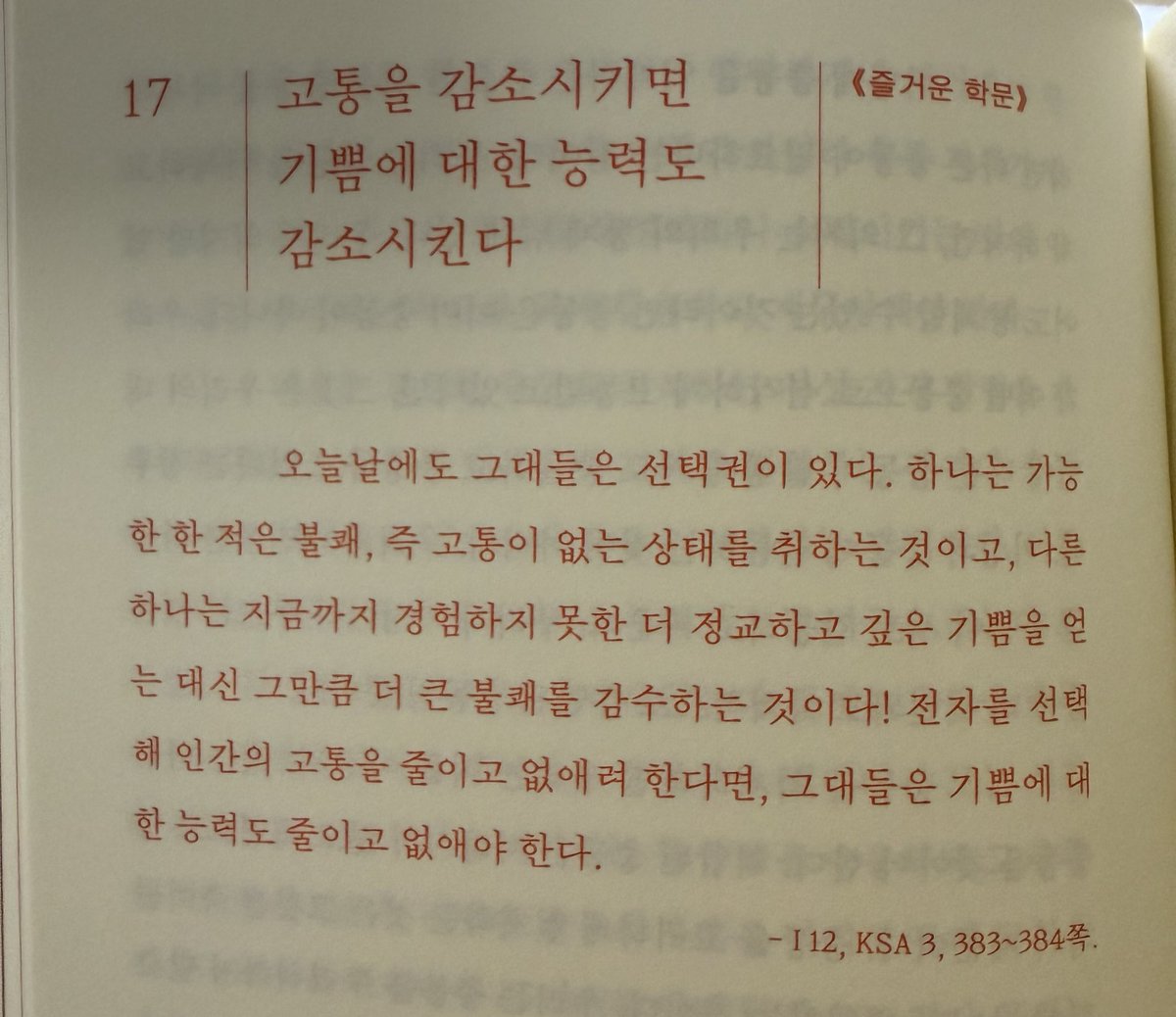 자기 전 나이트루틴으로 읽기 너무 좋음 🥺

매일 니체의 글에서 발췌한 문장들과 함께 삶을 돌아보거나 재정비 할 수 있는 글들이 함께 수록되어있어서 내일을 다짐하게 돼.. 🥹🤍
