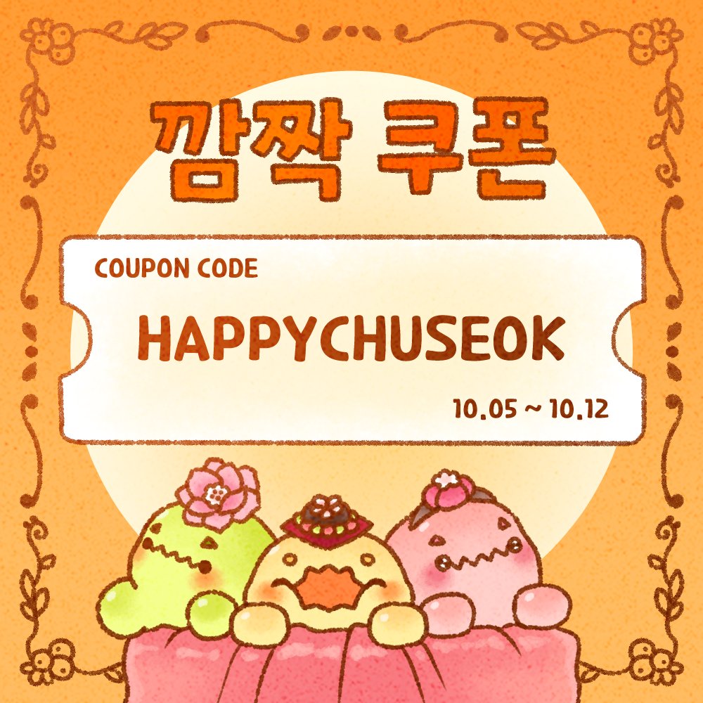 추석 연휴가 시작됐습니다!
모두 맛있는 음식과 차와 함께, 행복하고 즐거운 추석 보내시길 바랍니다 •ww•