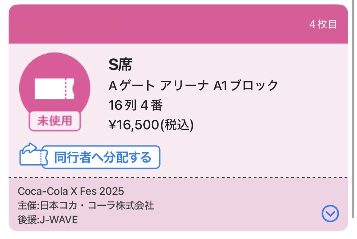 hash_potatoes's tweet image. 未だ見つかっていないので再度募集です!
Coca-Cola X Fes 2025
土曜日 S席1枚お譲り出来ます。
本日座席も出ましたので当日の座席構成、チケットの座席掲載しておきます!
個人的にかなりいい席なのではないかと思ってます!!!
ご検討のほどよろしくお願いします🙏
#CocaColaXFes2025