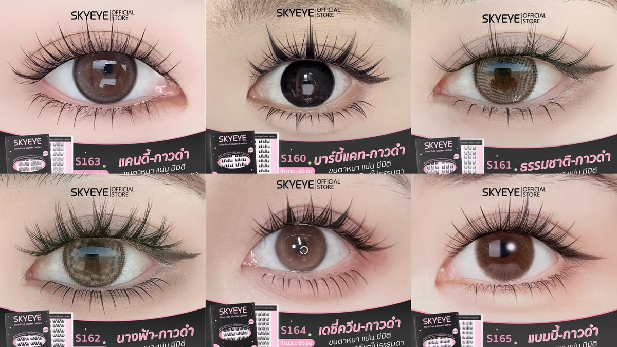 กาวสีดำรุ่นใหม่มีหลายทรงเลย ขนตาล่างก็มี