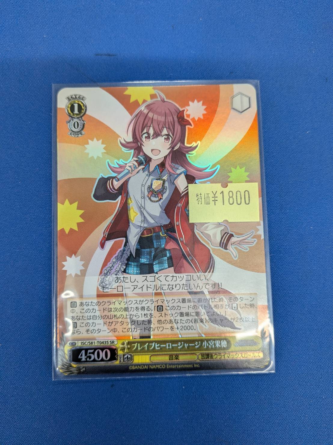 ブレイブヒーロージャージ 小宮果穂 SR 4枚 ブレイブヒーロージャージ 小宮果穂 SR×4枚 ブレイブヒーロージャージ