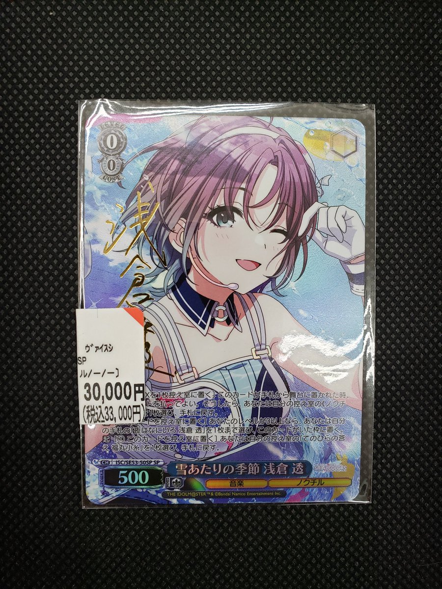 ヴァイス 雪あたりの季節 浅倉 透 SP シャイニーカラーズ サイン
