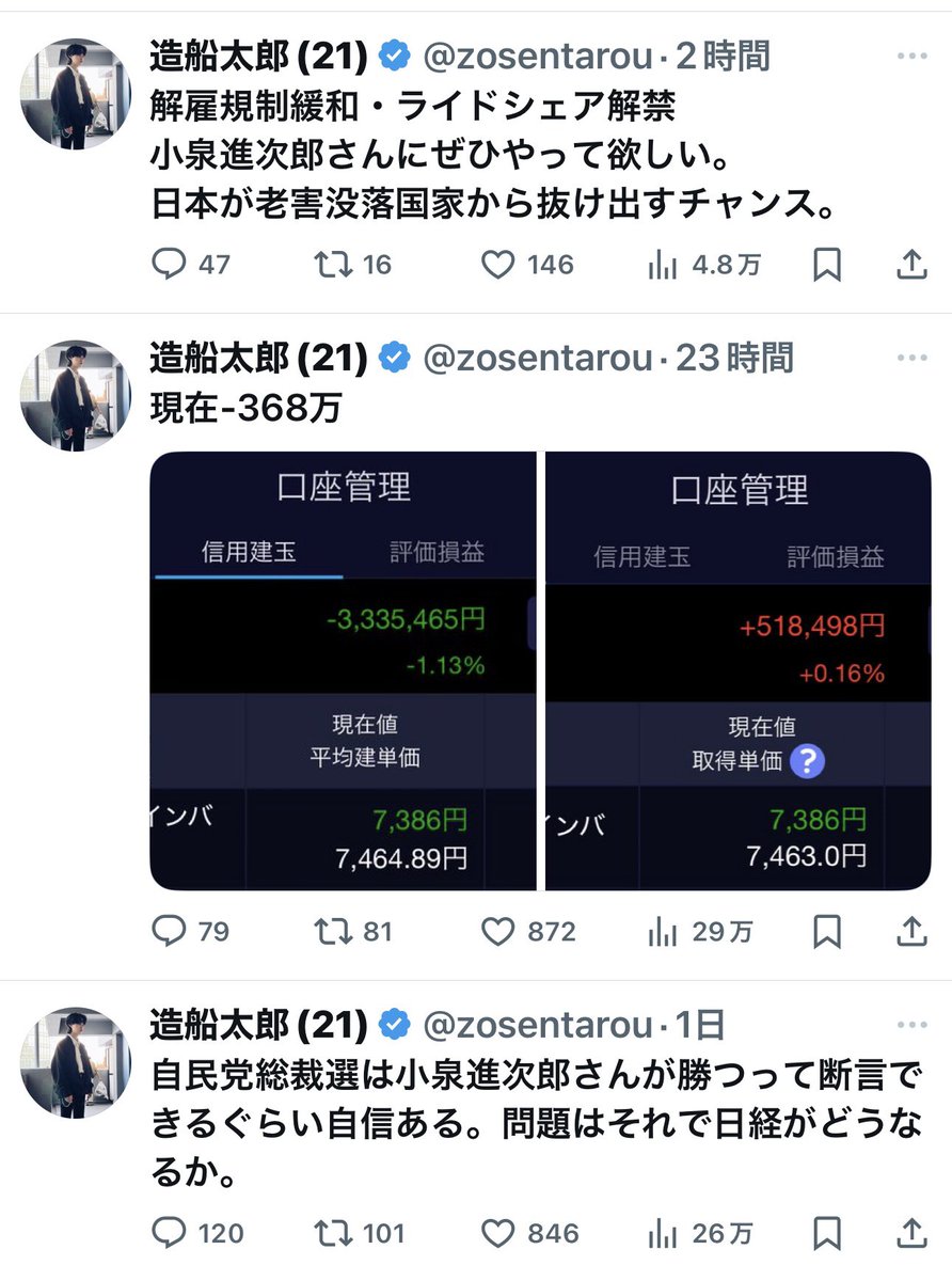 ダブルインバース買ってる造船太郎くん、安心して！ 高市早苗さん当選で僕もドル円売りが爆損確定だよ👍 行こう！、ともに地獄の釜の底へ！😇