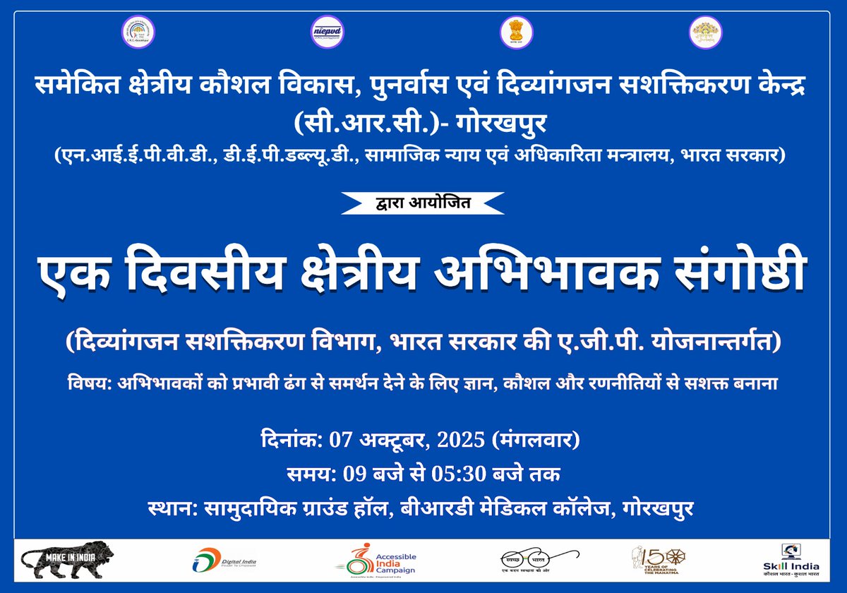 Crcgkp's tweet image. सीआरसी गोरखपुर #AGP योजनान्तर्गत एक दिवसीय क्षेत्रीय अभिभावक संगोष्ठी का आयोजन 7 अक्टूबर को सुबह 9 से 5:30 बजे तक अभिभावकों को प्रभावी ढंग से समर्थन देने के लिए ज्ञान, कौशल और रणनीतियों से सशक्त बनाना जैसे  विषय पर आयोजित किया जा रहा है। 
@socialpwds 
@DehradunNiepvd 
@pib_MoSJE