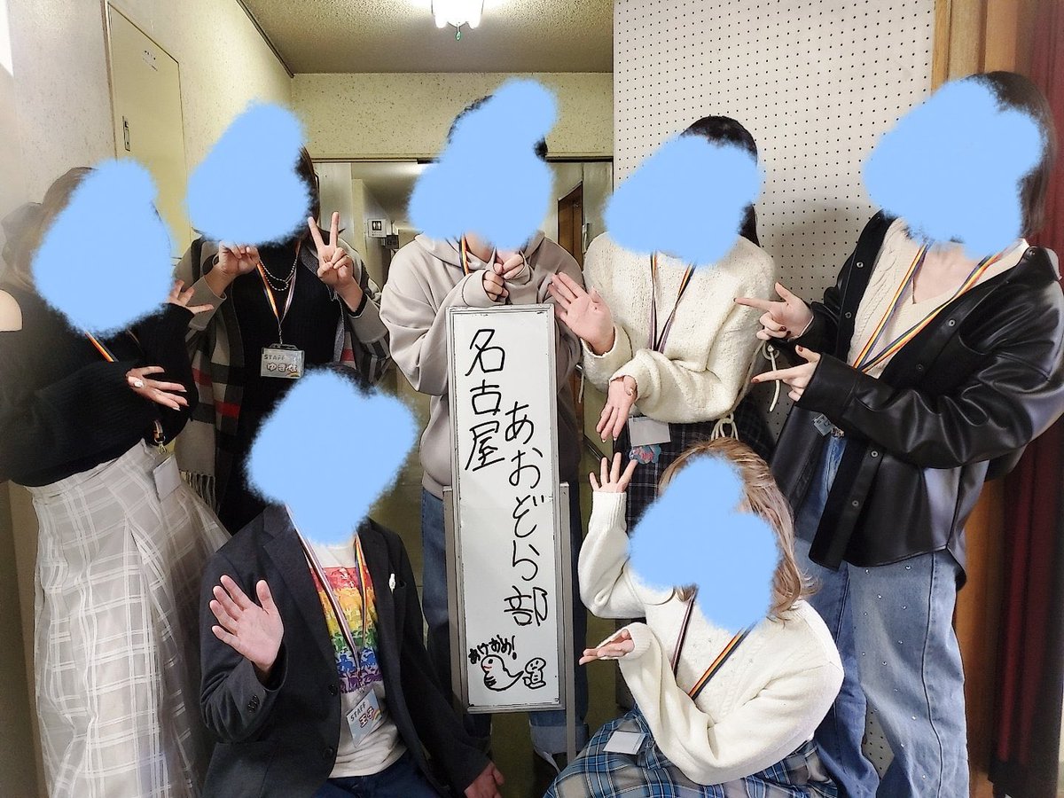 nagoya_aozora's tweet photo. 名古屋あおぞら部は、素敵な参加者の皆さんとボランティアスタッフ・関係団体の皆さんのおかげで、今月で10年目に突入しました🎊

10年目もみんなにとって居心地の良い場所であり続けたら嬉しいです🏳️‍🌈🏳️‍⚧️

これからも会場であなたを待ってます♪

↓SNSや各種情報はこちら↓
https://t.co/x9k4HuLuf7 https://t.co/75A6dK5wZf
