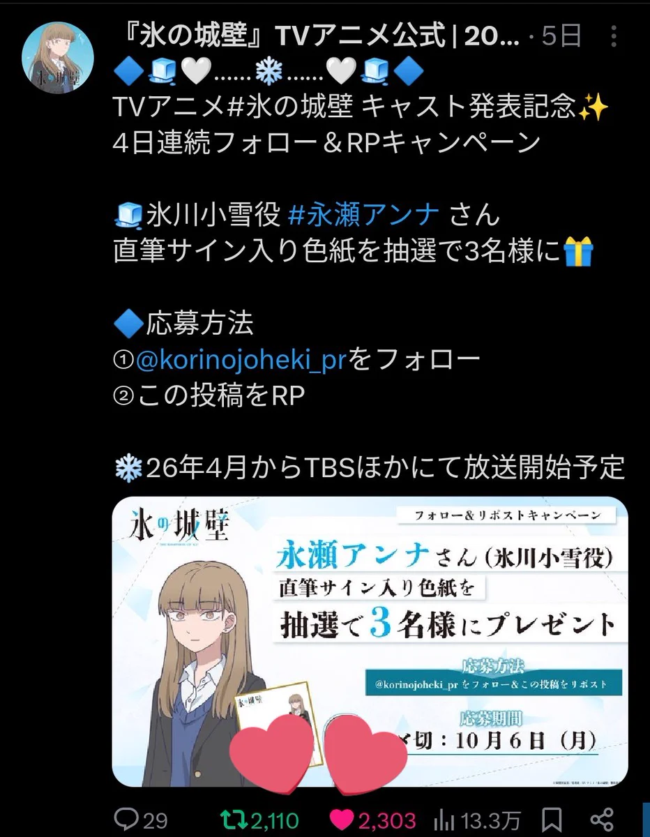 氷の城壁』TVアニメ公式 | 第2期10月1日から毎週木曜よる11時56分～TBS