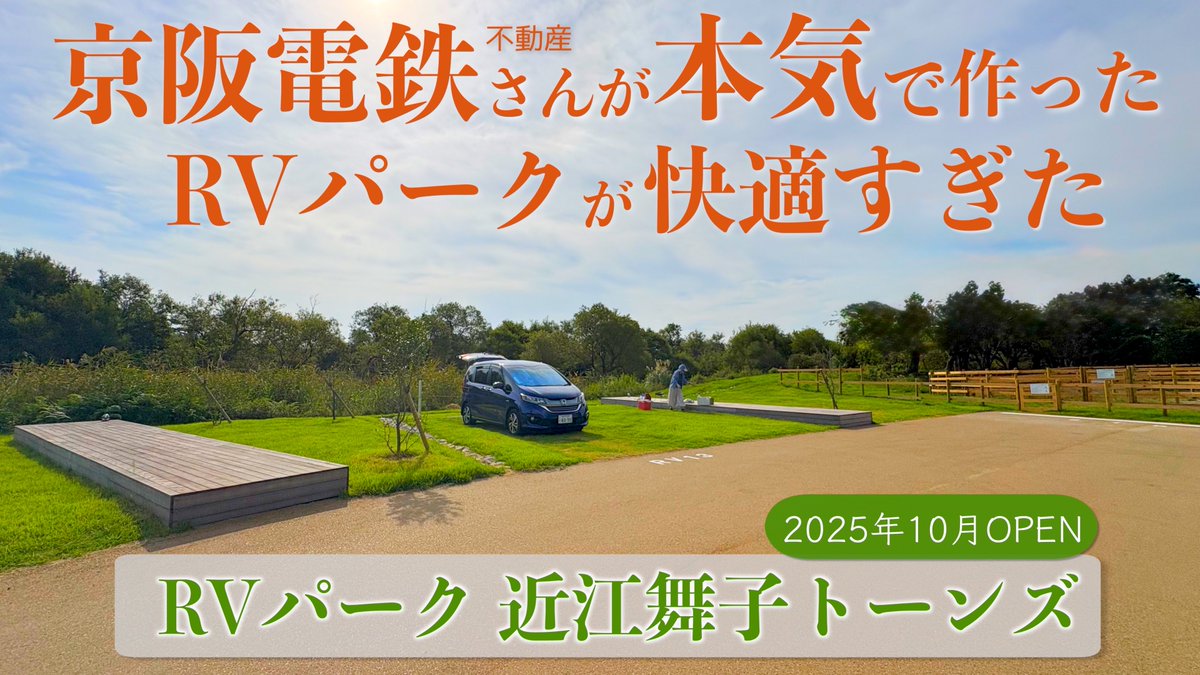 8090ch's tweet photo. 【愛犬家必見】琵琶湖にできた最新RVパークを丸わかりレビュー！テントも張れる広々芝生サイト・3,500㎡ドッグランで愛犬も大満足！！
https://t.co/RslQjHtIXp https://t.co/2VZps8Uvvz