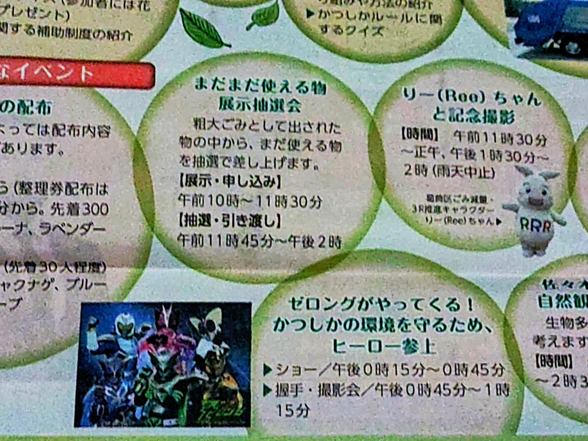 spark_flash2's tweet image. よう❗スパークだ❗
いよいよ明日❗
10/5 テクノプラザかつしかにて開催される『緑化フェア❗
オレ達のショーは12:15スタート予定❗
もしかしたらはじめて『あること』が見れるかも🎵
期待しててくれよな❗
それじゃ、会場で❗
どこかの小さい子の、ほんの小さな『わぁ❗』の為に❗