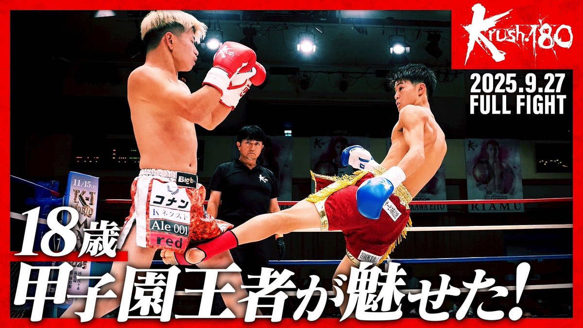 k1wgp_pr's tweet photo. 【Krush.180】9.27 後楽園

／
🖥️公式YouTubeチャンネルにて試合動画を配信中‼️
＼

小寺雄太(@Yuta_KTR7512 )
vs
新井真惺(@MasatoArai_k1 )

📹視聴URL▷https://t.co/qMHriacm27

#Krush #k1wgp #格闘技 https://t.co/jmrX1rEwau