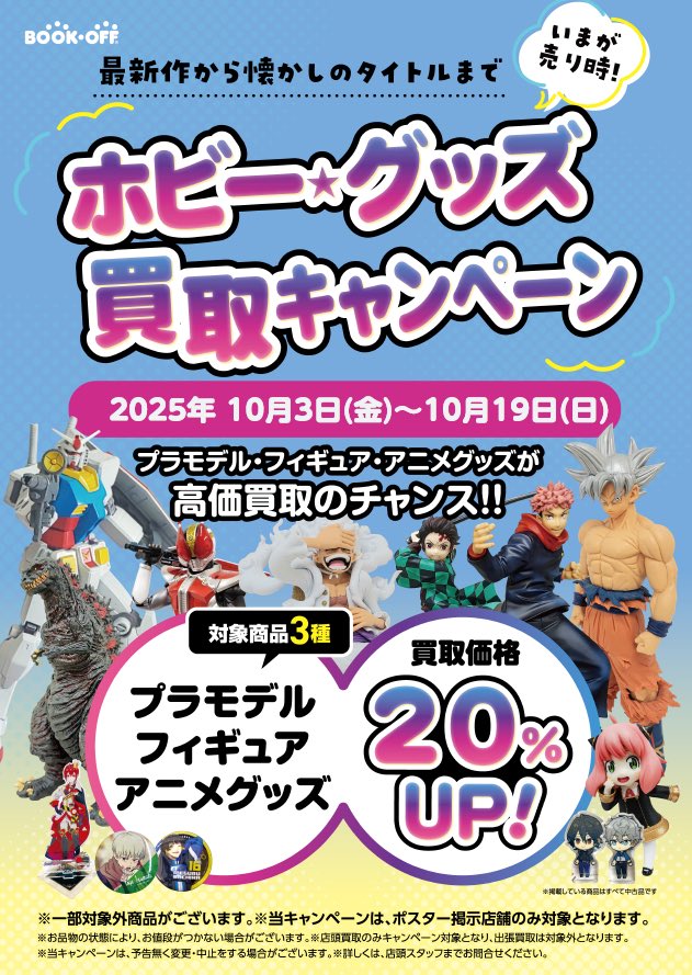 MGサザービー Ver.Ka メカニカルクリア、MG Hi-νガンダム Ver.Kaなど、ガンプラを多数お売りいただきました✨
ありがとうございます😊
お求めの方はぜひブックオフプラス福岡糸島店にご来店ください❗️
#ガンプラ

ただいまプラモデル、フィギュア、アニメグッズの買取アップキャンペーンも実施中です！