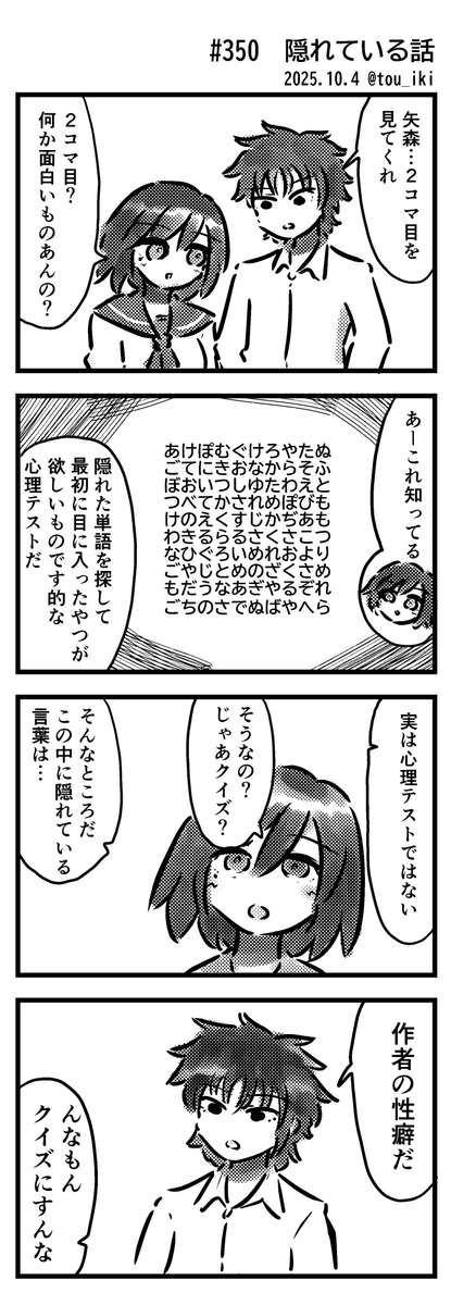 隠れている話
#4コマ漫画 