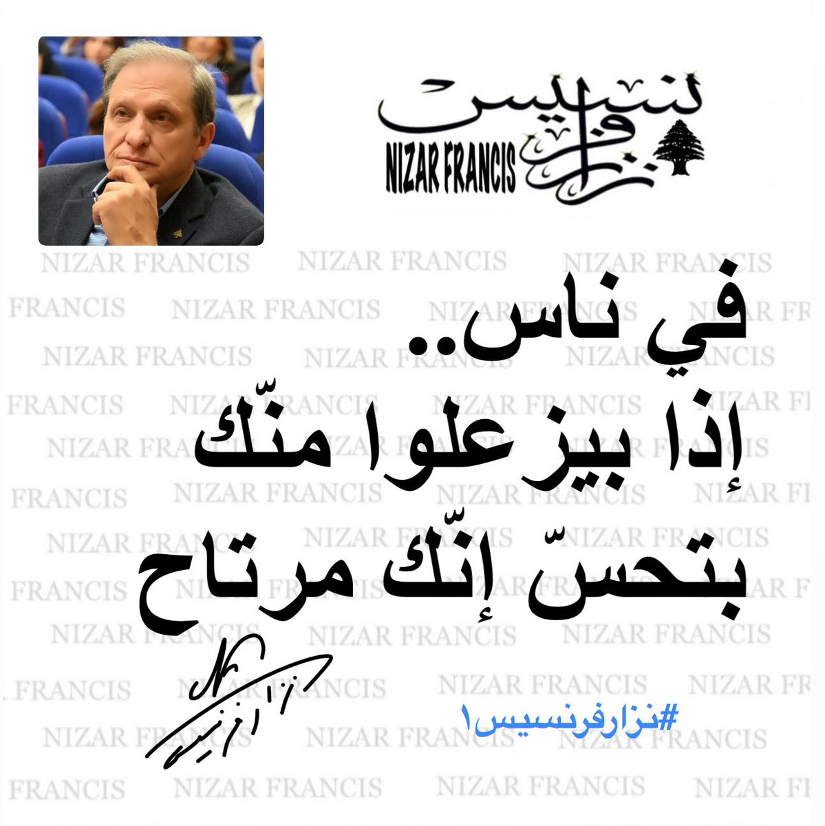 #صباح_الخير 
#يووووووووووه 
#يلّي_بتشبهوني 
#نزارفرنسيس١