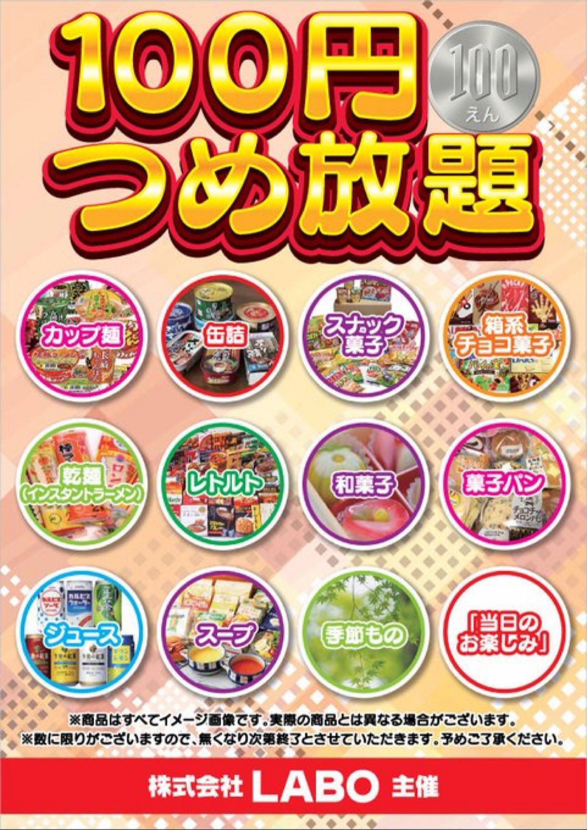 詰め放題 - Search / X