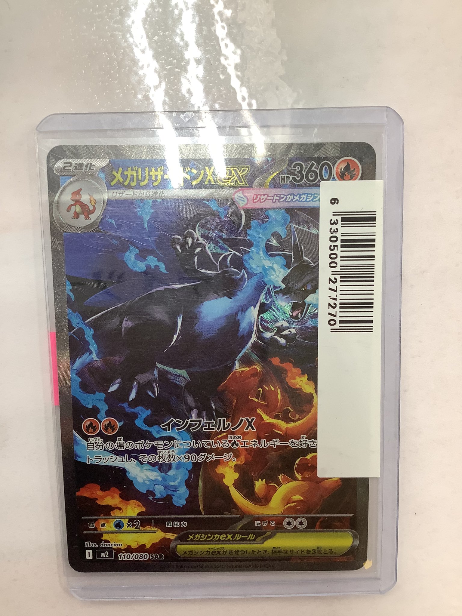 ジャンプ訳アリメガリザードンX EX メガリザードンX ex【SR】(094/080 M2)