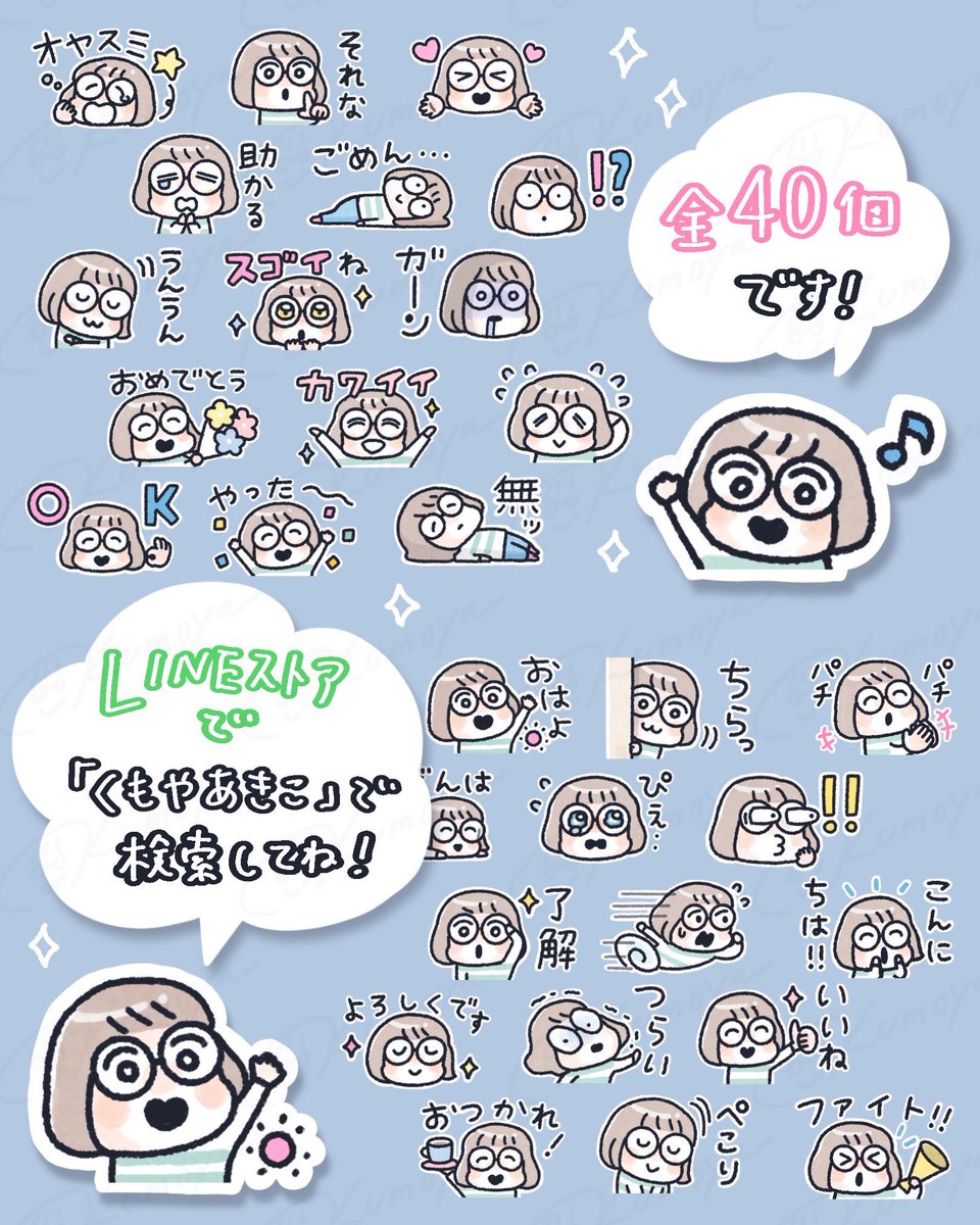 LINEスタンプ - Search / X