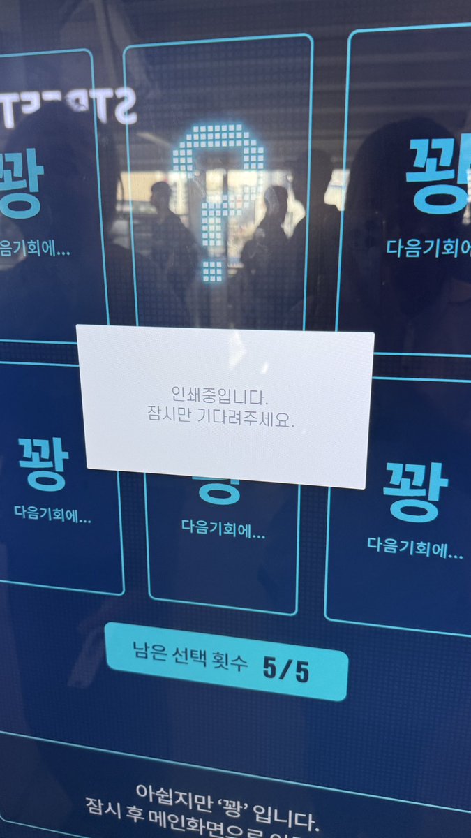 v0v0807's tweet photo. 이렇게 다 꽝이라고? https://t.co/rd31DcuEFM